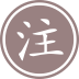 髯（rǎn）：下巴上的须毛。