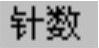 978-7-111-48786-9-Chapter03-915.jpg