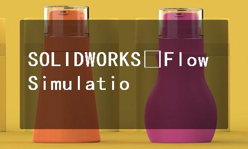 SOLIDWORKS®Flow Simulatio